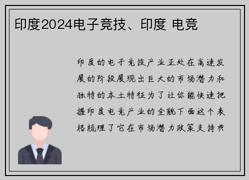 印度2024电子竞技、印度 电竞