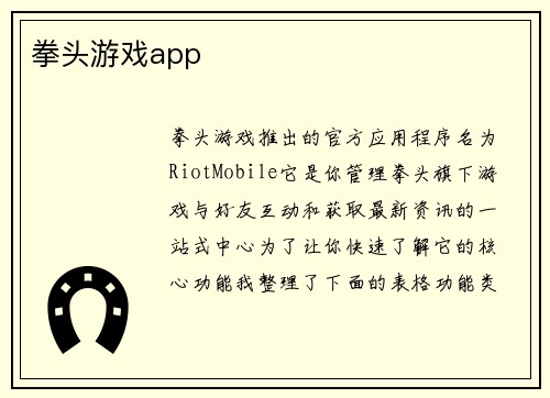 拳头游戏app